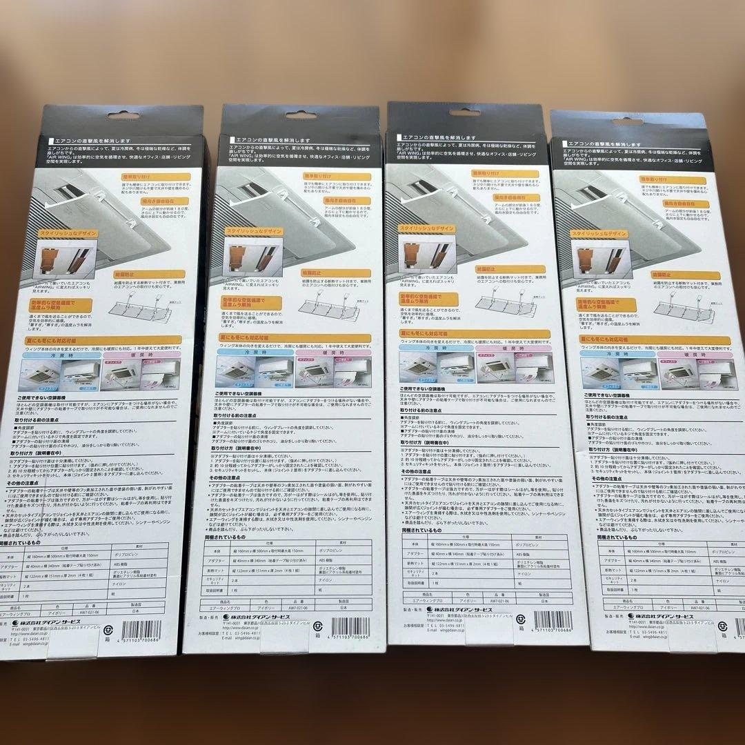 エアコン風よけ　AIR WING pro ８個セット