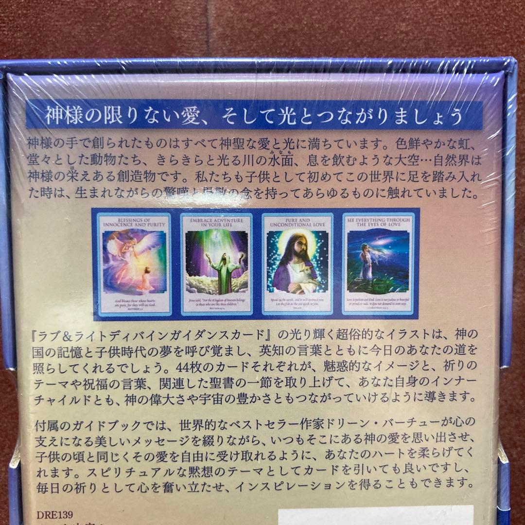 ラブ&ライトディバインガイダンスカード