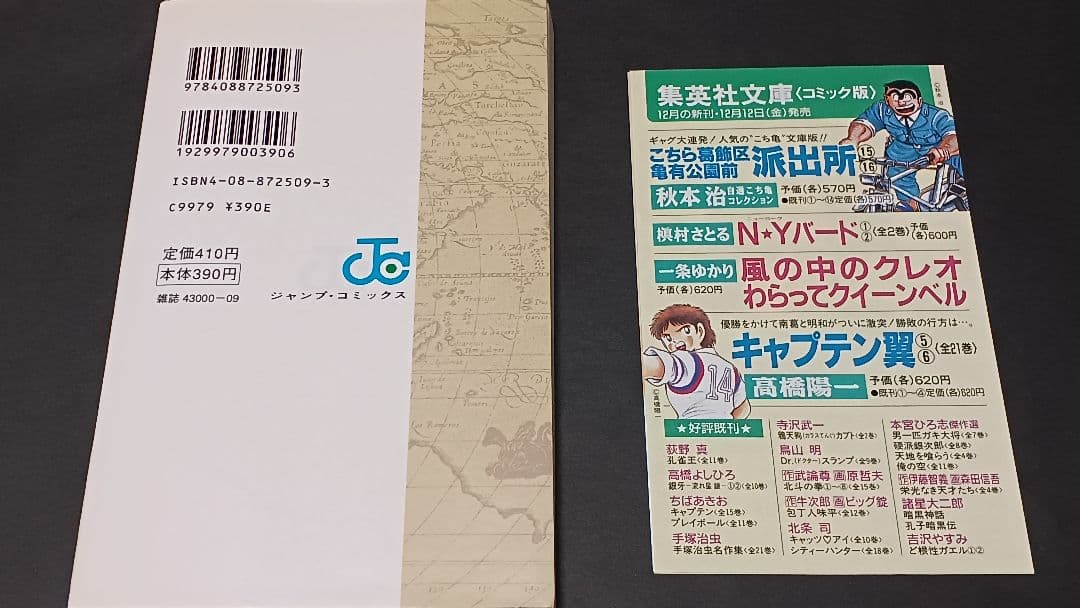 イ*ー様 ONE PIECE ワンピース 1巻【初版】 コミックスニュース付き