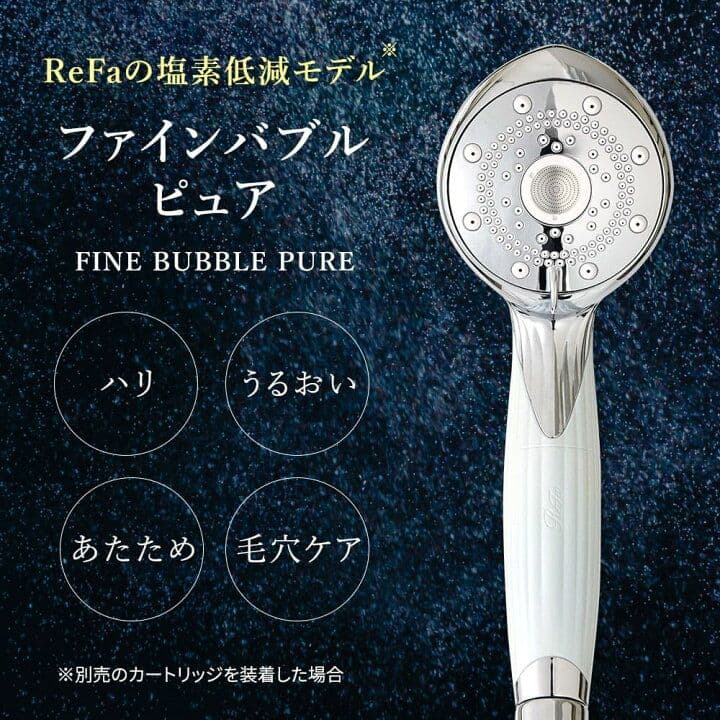 ReFa ファインバブルピュア シャワーヘッド 新品未使用　新品カートリッジ付き