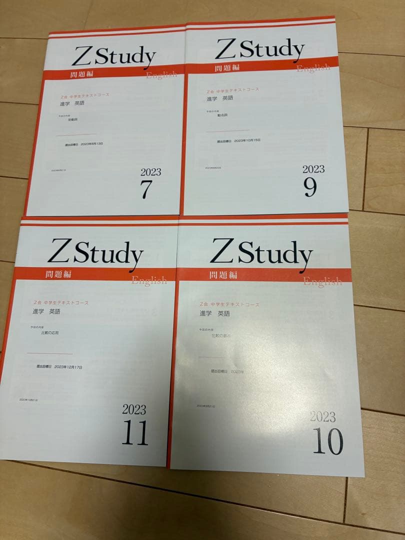 【美品】 Z会テキスト中2版(2023年)
