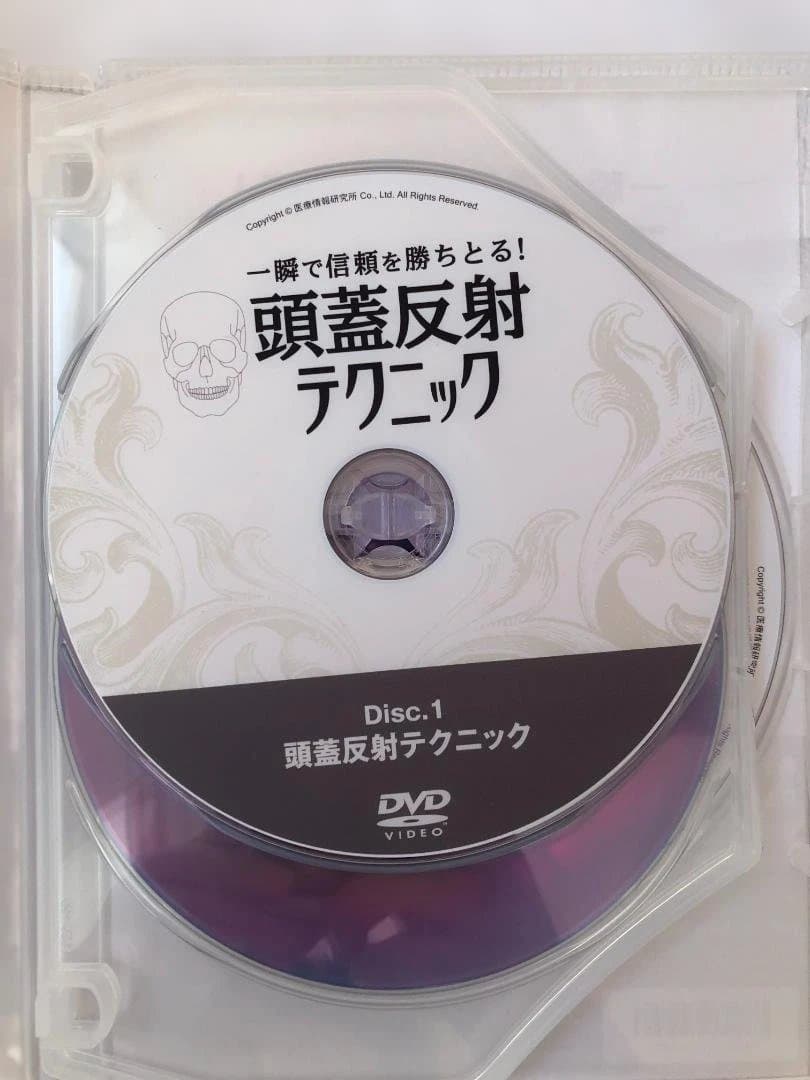 頭蓋反射テクニック DVDセット