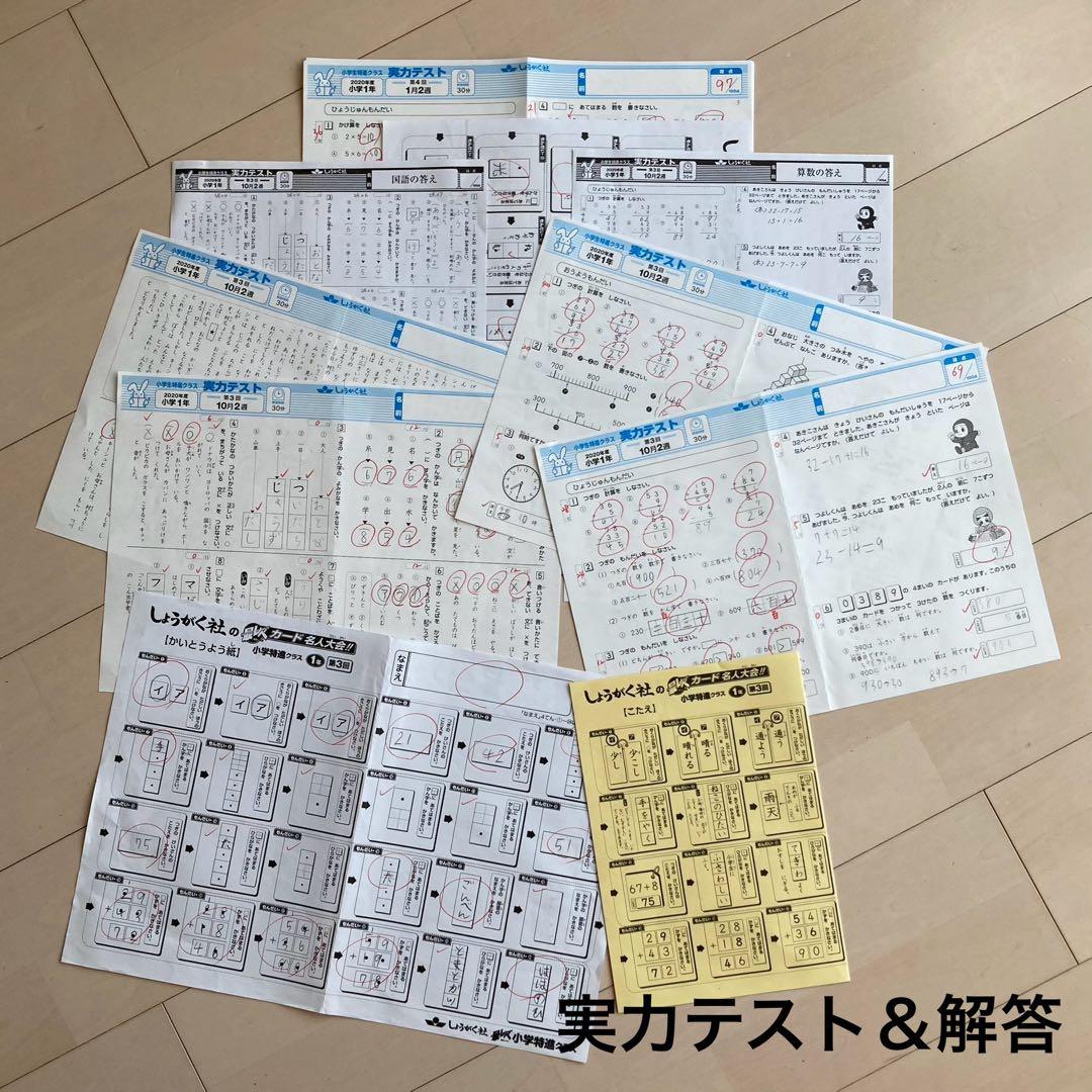 しょうがく社　小学特進クラス　最レベ　1年生　国語・算数　半年分フルセット