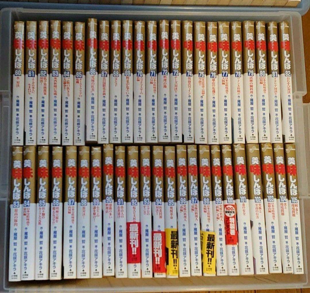 美味しんぼ 1-110巻　美品