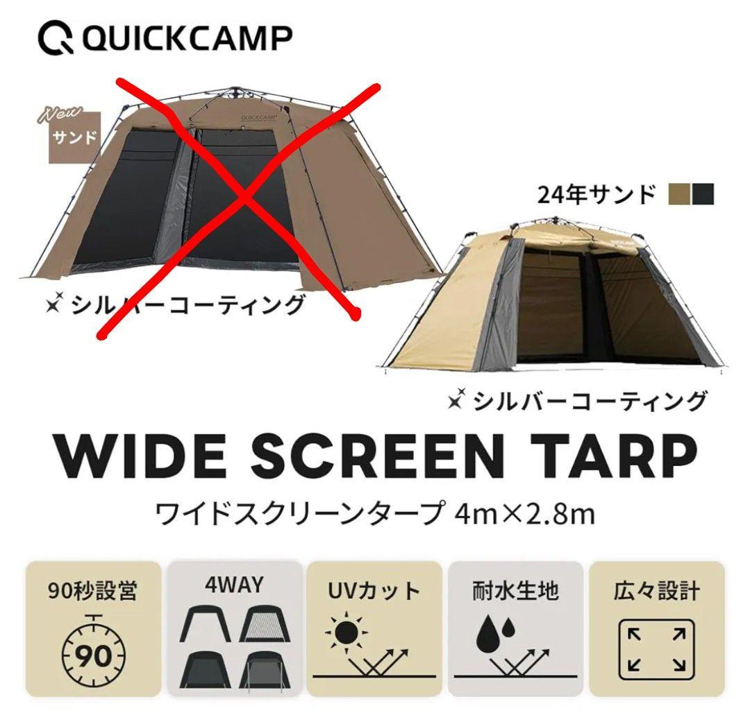 クイックキャンプ　ワイドスクリーンタープ 4✕2.8 ワンタッチ UVカット