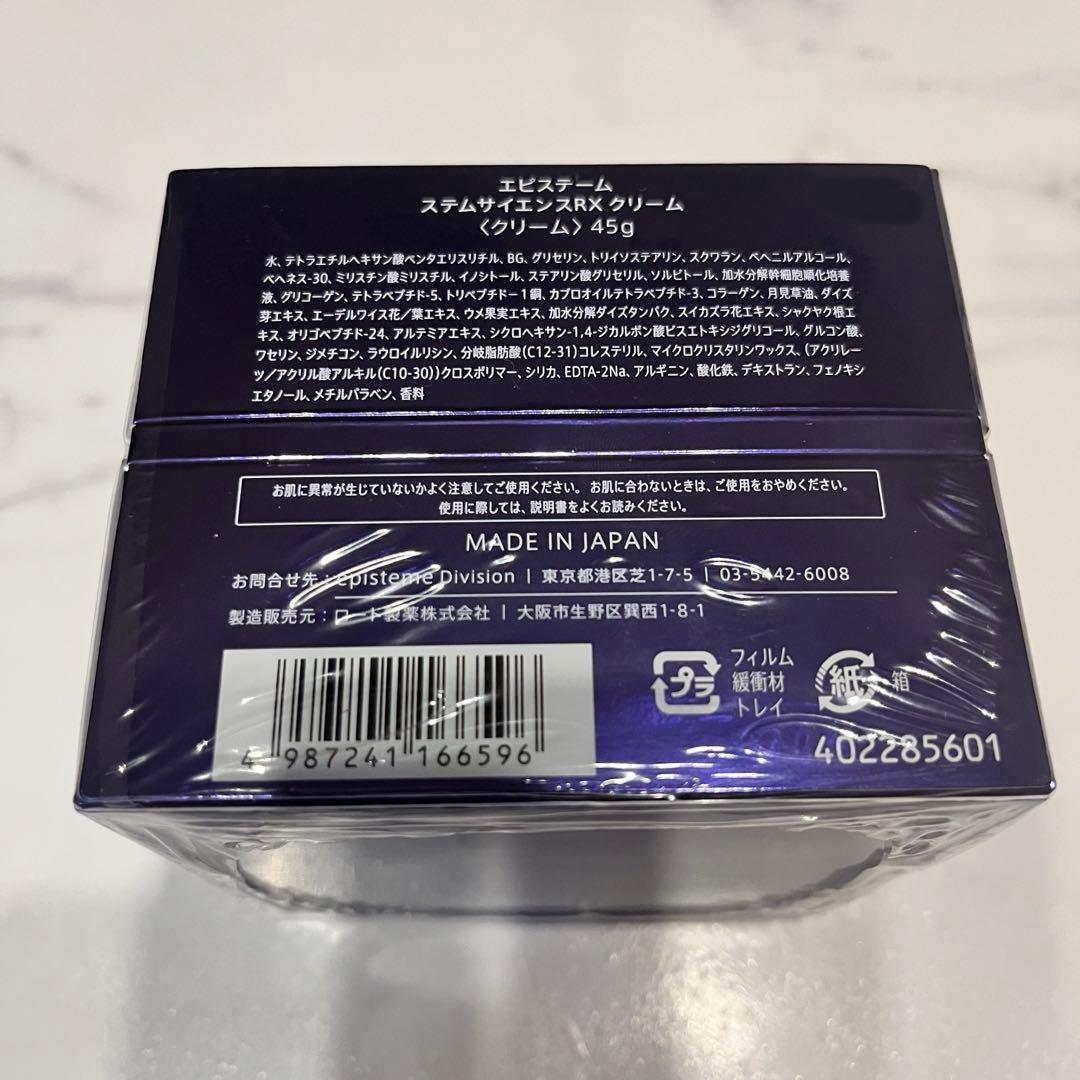【新品未開封】　エピステーム ステムサイエンス RXクリーム 45g