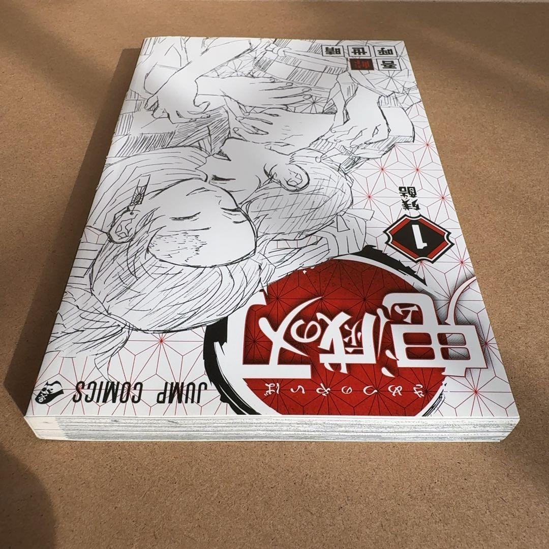 初版　鬼滅の刃 1巻　帯、ジャンパラ付き