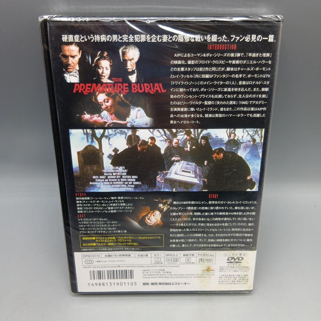 ① 未開封DVD 姦婦の生き埋葬 エドガー・アラン・ポー レイ・ミランド