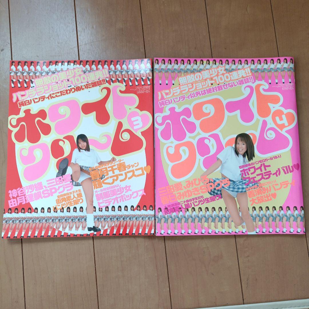 【雑誌】ホワイトクリーム 全5巻セット