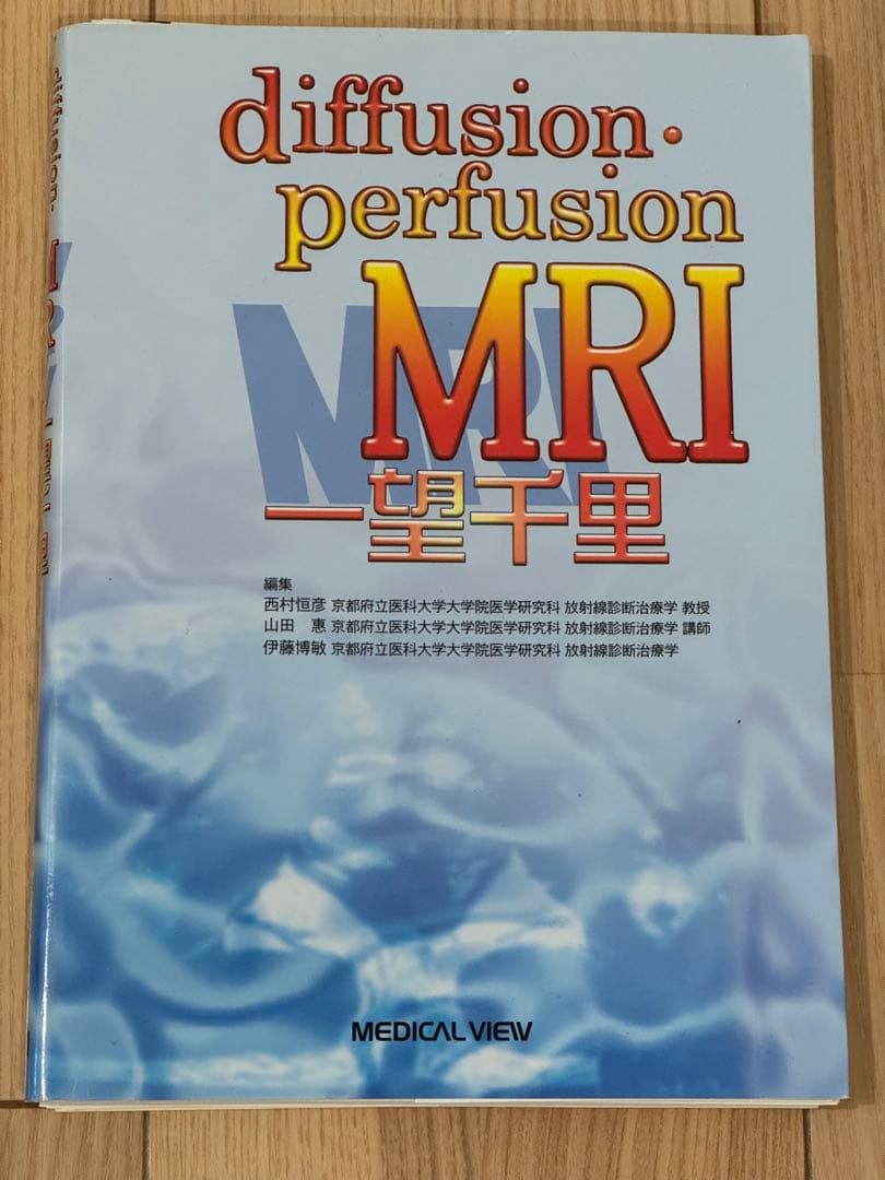 裁断済み　diffusion・perfusion MRI