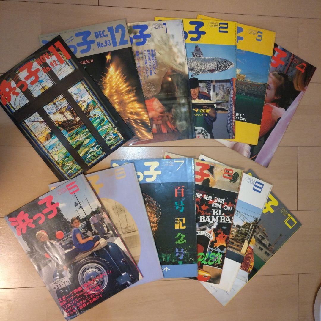 タウン誌　浜っ子
