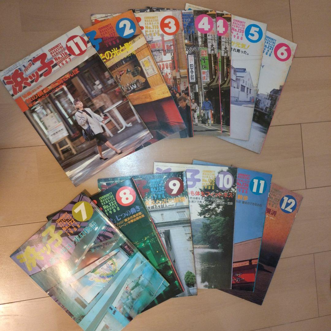 タウン誌　浜っ子