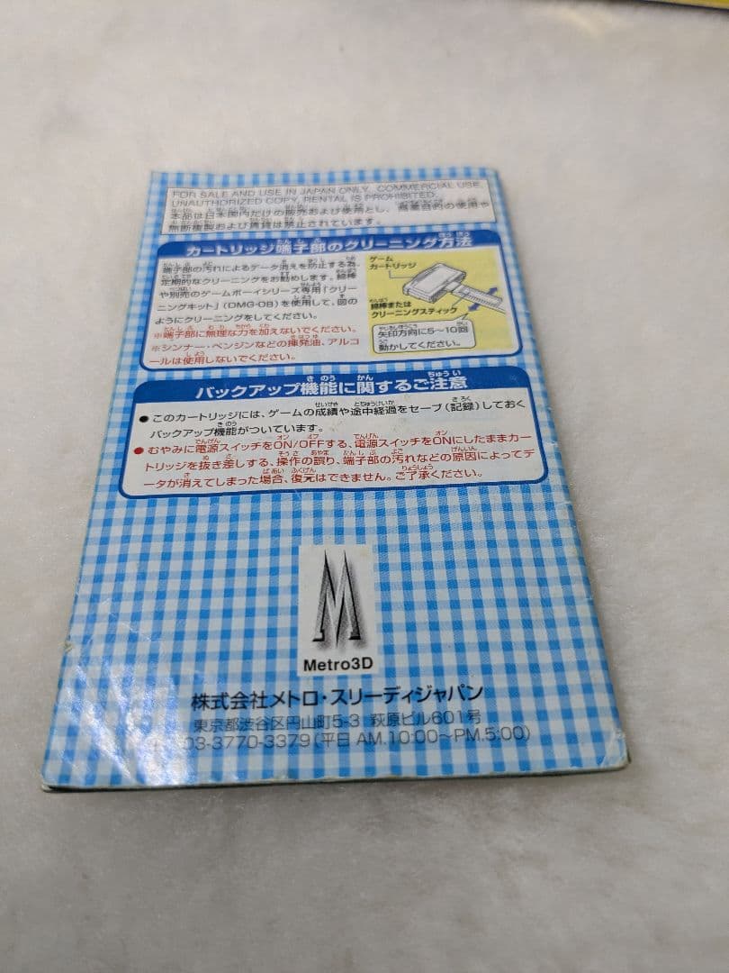 GBA　アクロバットキッズ　箱説付き