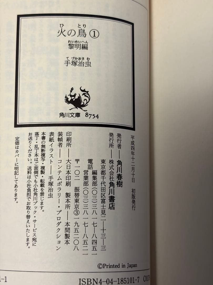 火の鳥　文庫版　全13巻　(10冊は初版)