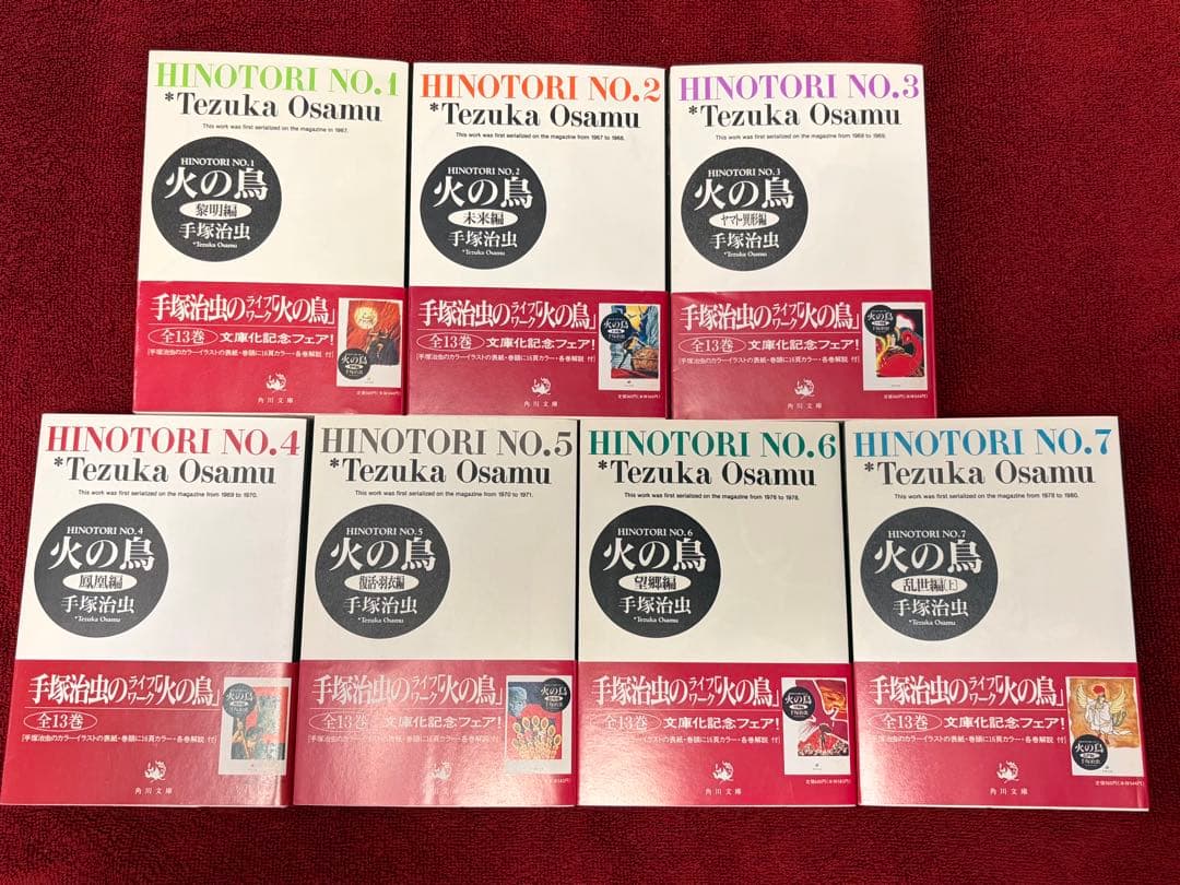 火の鳥　文庫版　全13巻　(10冊は初版)