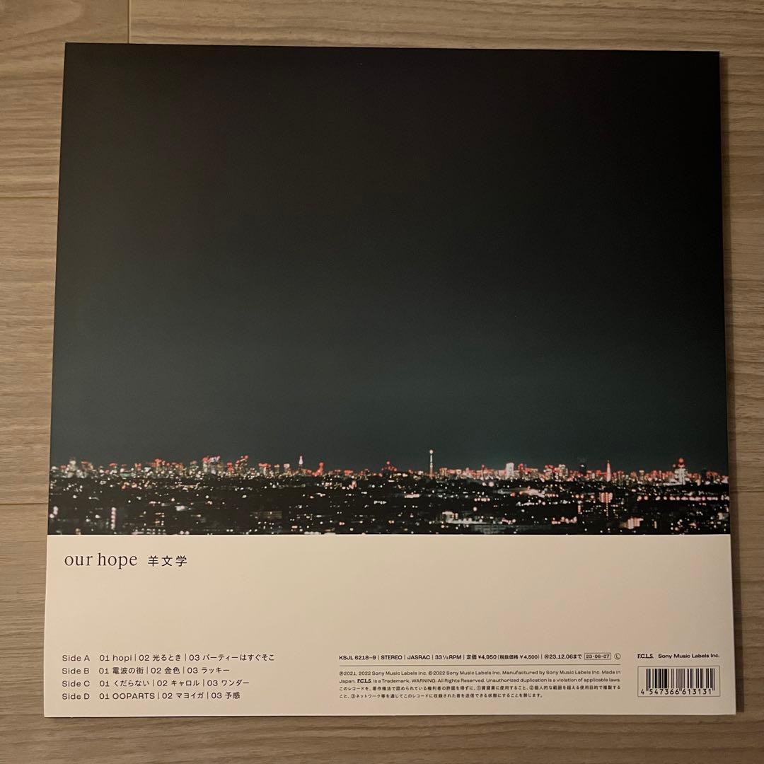 羊文学 our hope レコード 完全生産限定盤 ブラックヴァイナル