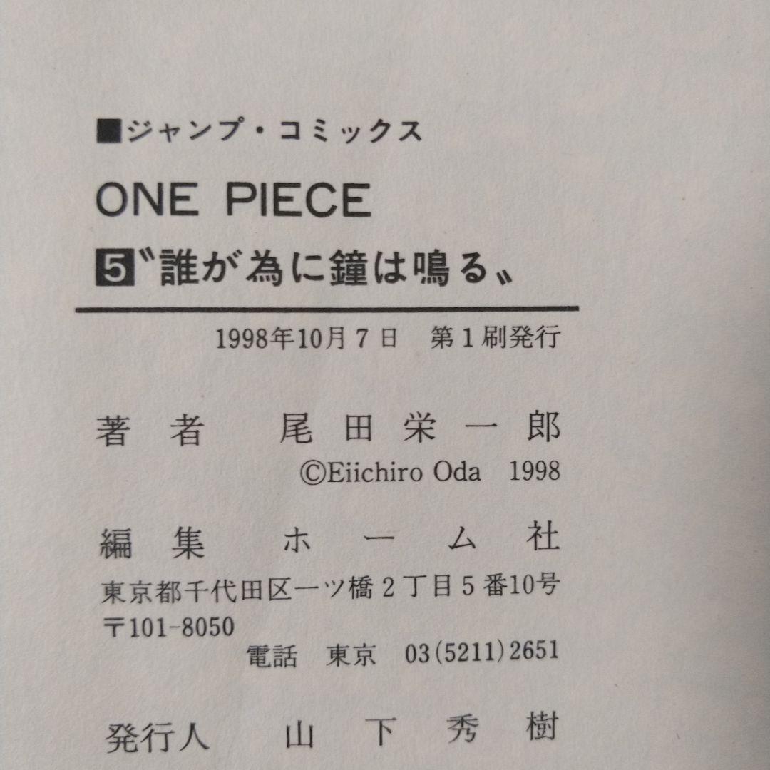 【全巻　初版】ワンピース　ONE PIECE 4〜11巻　セット