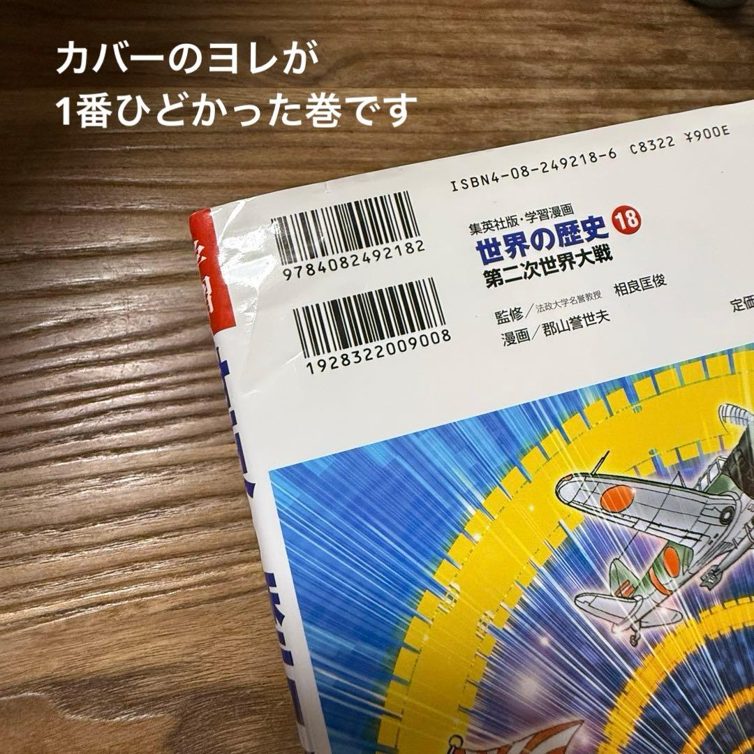 【美品】集英社版 学習漫画 世界の歴史 全22冊セット（全20巻＋別冊2巻）