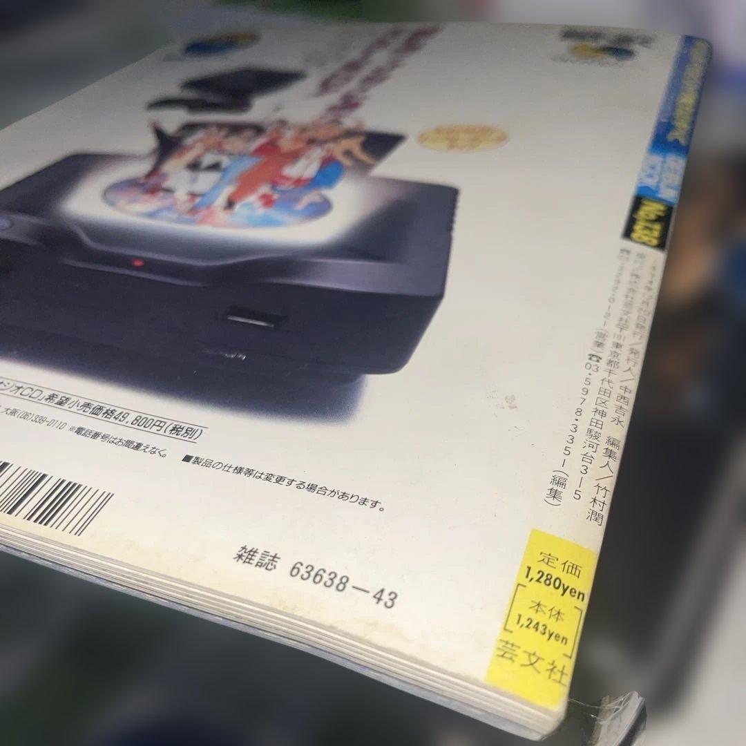 真サムライスピリッツ　ゲオジオソフト　SNK 1994 特別編集　2点セット