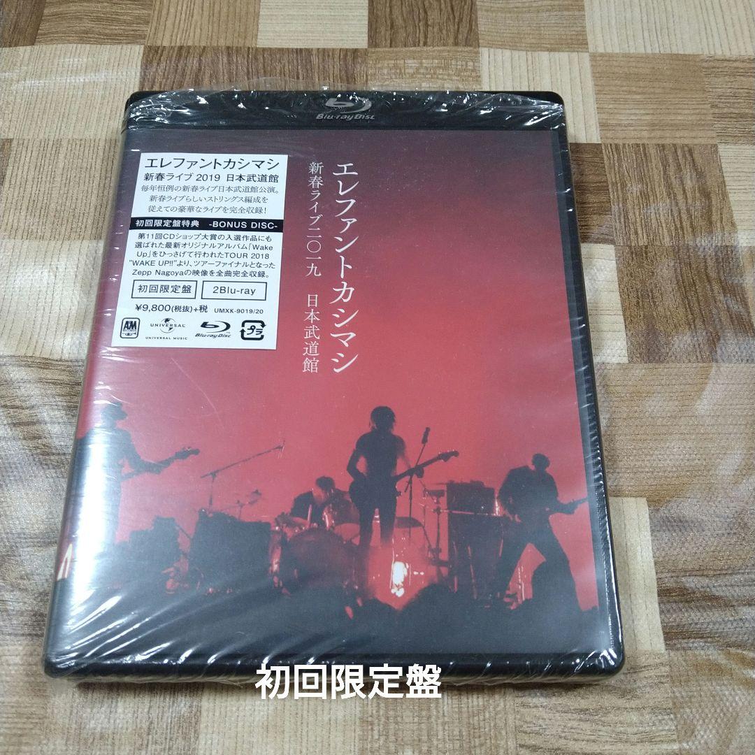 エレファントカシマシ/新春ライブ二〇一九 日本武道館〈初回限定盤・2枚組〉