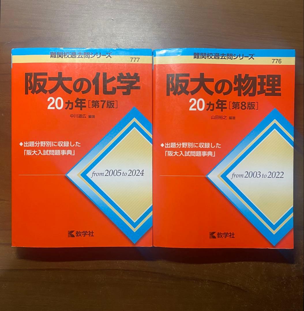 大阪大学 過去問 赤本 世界一分かりやすい阪大の理系数学