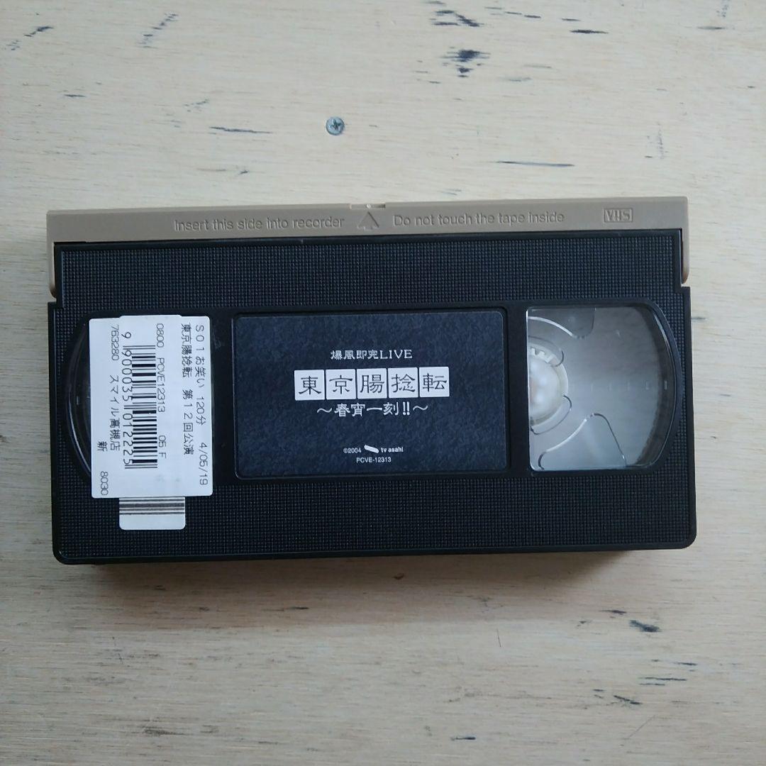 爆風即売LIVE　東京腸捻転～春宵一刻～　VHS