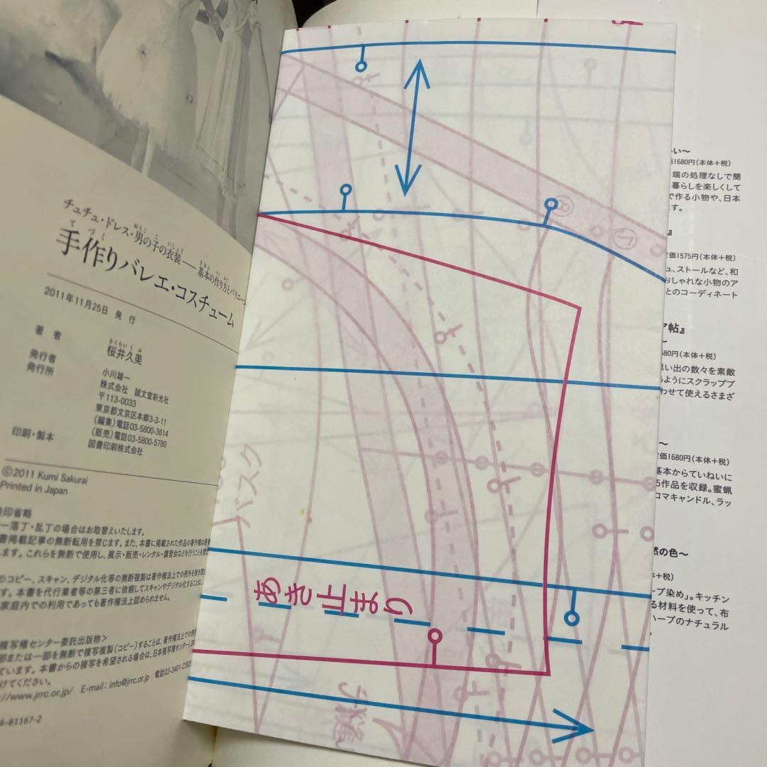 手作りバレエ・コスチューム