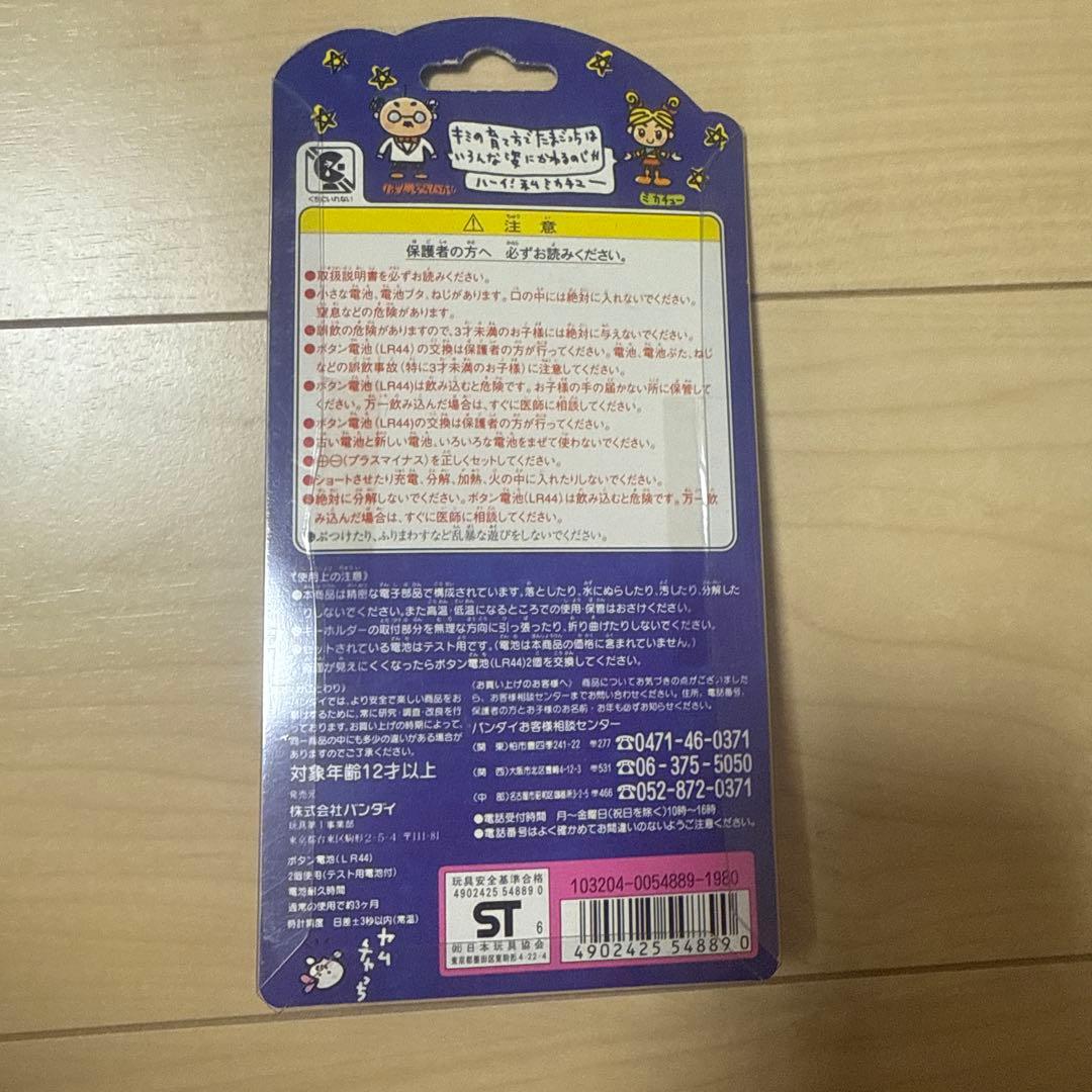 たまごっち　1996年