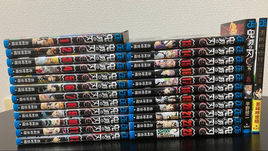 鬼滅の刃1〜23巻　全巻+おまけ2冊