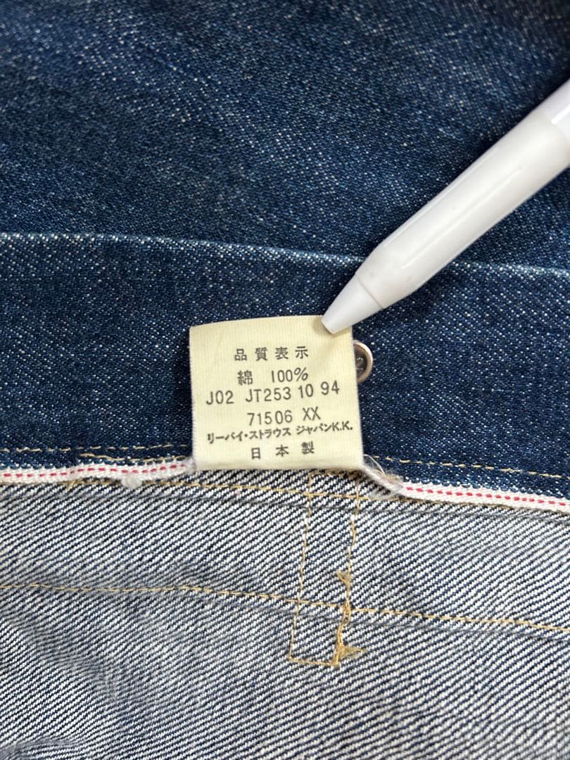 M*u様 Levi's デニムジャケット 1st 大戦71506XX 36 J0