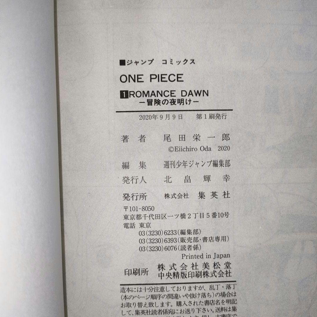 【超希少】ONE PIECE レア本 ONEPIECE 1巻 初版 2020