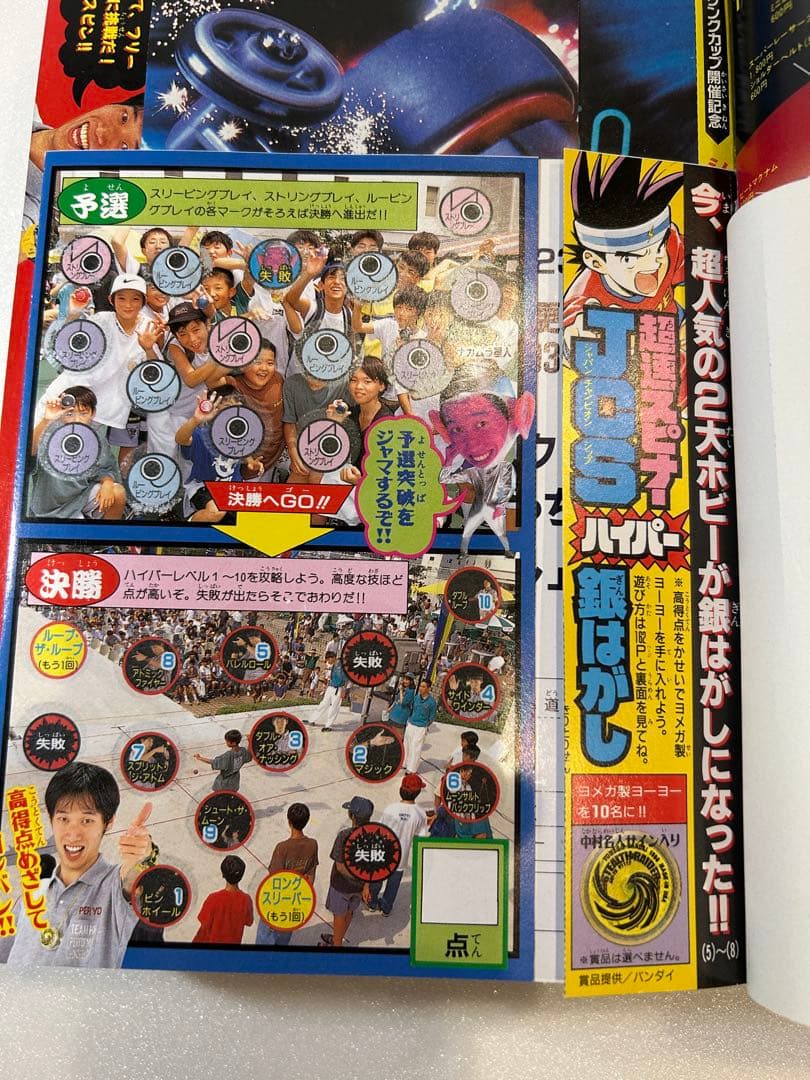 【希少】別冊コロコロコミック 1998年4月号 ポケモン 最強シール列伝 付き