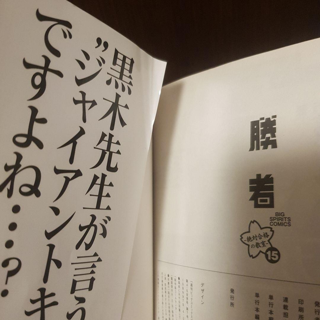二月の勝者 : 絶対合格の教室 全21巻 全冊初版セット！非レンタル品！