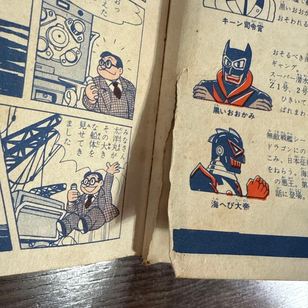 海の王子 第１巻　藤子不二雄