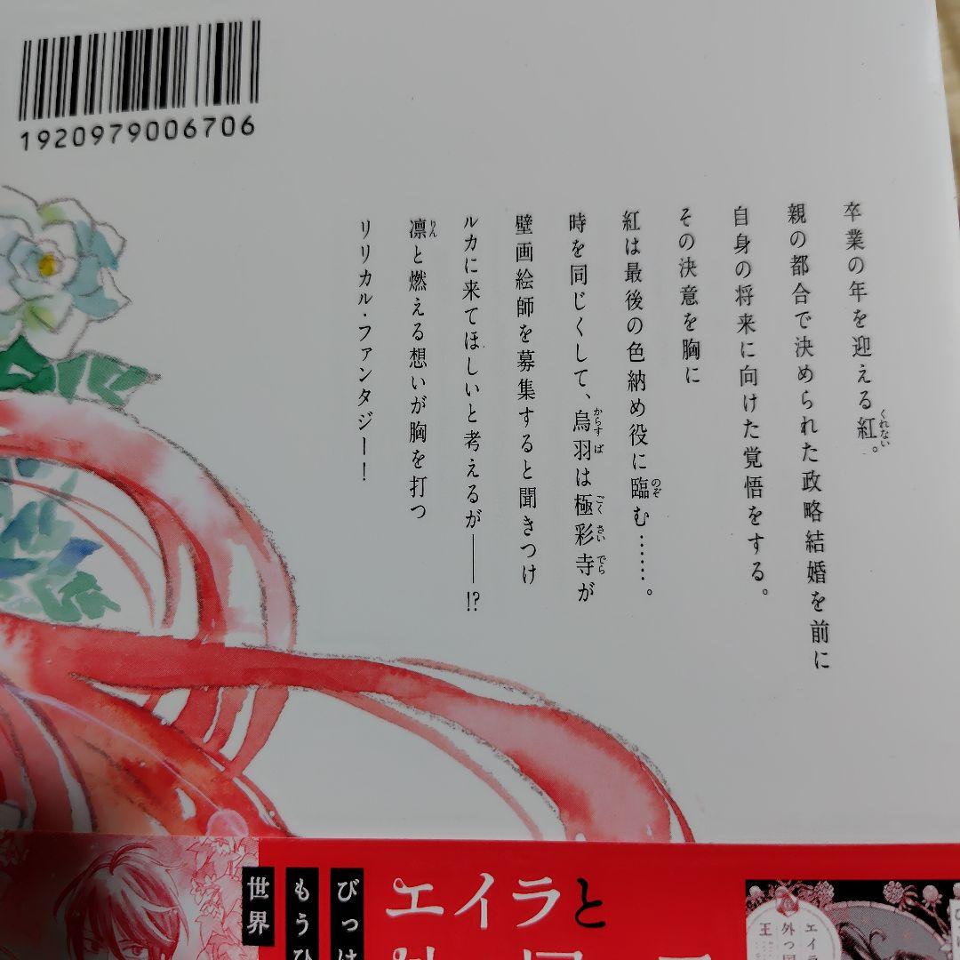 極彩の家