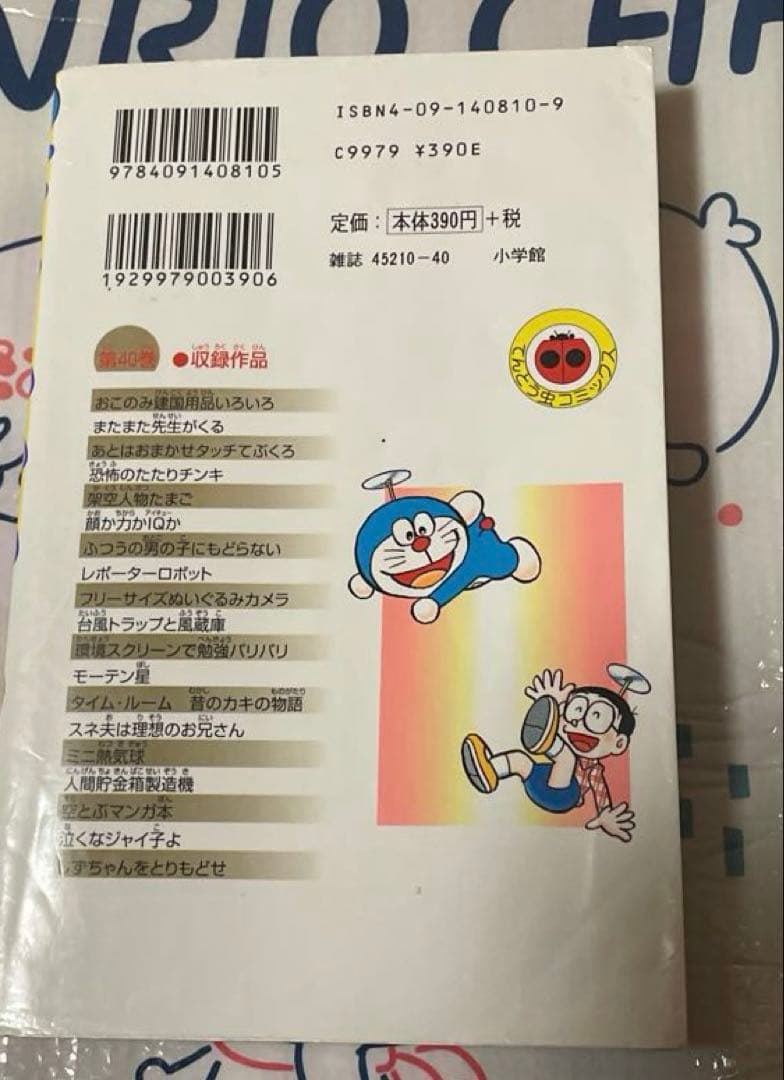 ドラえもん. 31冊セット
