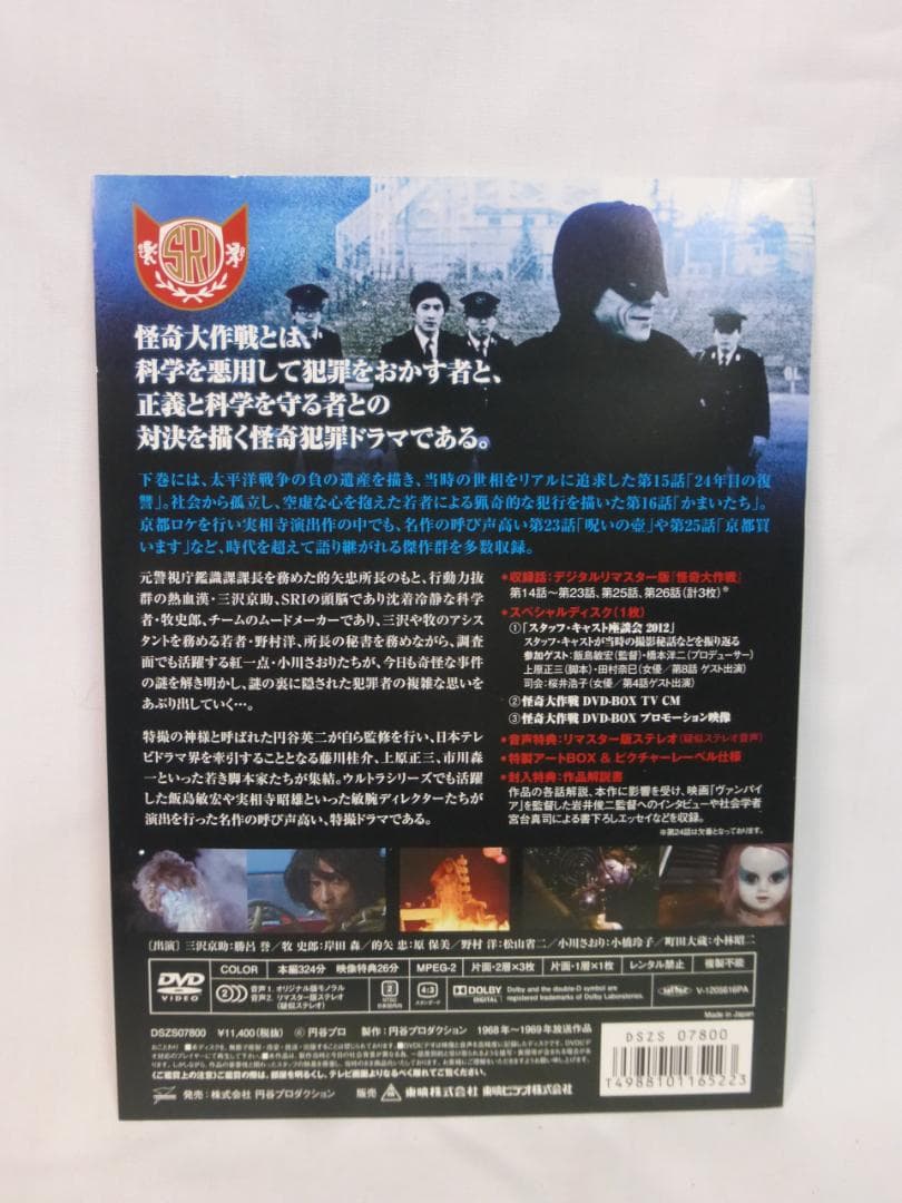 怪奇大作戦 DVD-BOX 上巻 下巻 初回封入特典