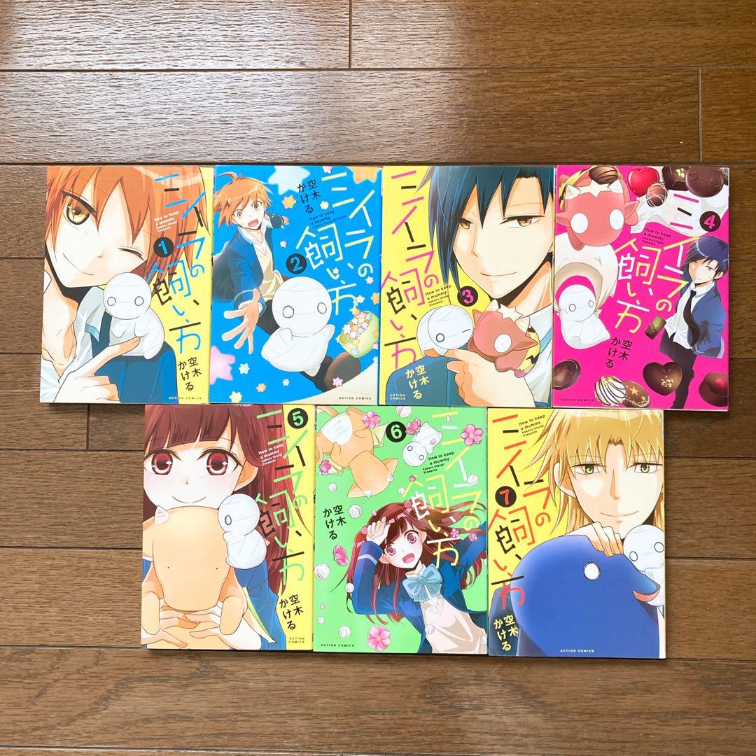 ミイラの飼い方 1〜.21巻全巻セット 空木かける comico