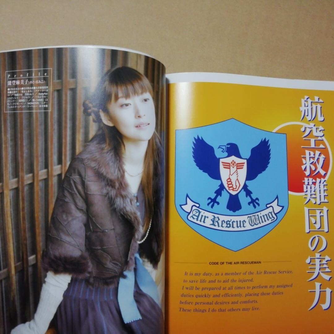よみがえる空-RESCUE WINGS : DVDボックス 他3点セット
