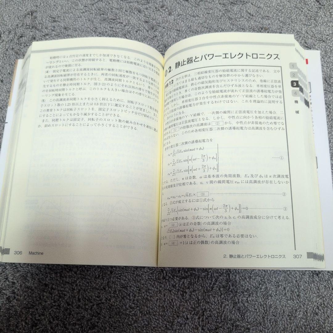 電験一種一次試験の完全研究