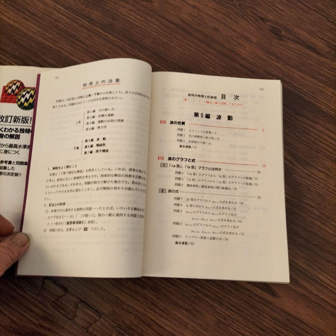 前田の物理1B・2 : 代々木ゼミ方式 下