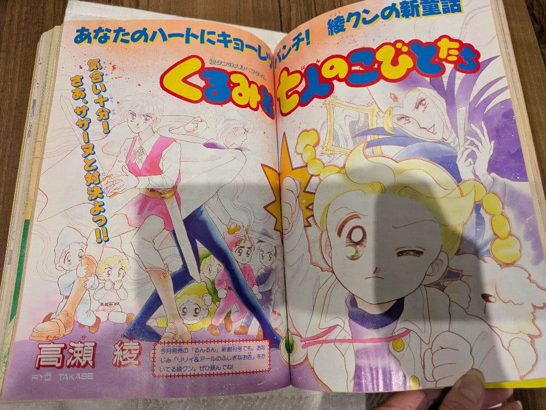 講談社 月刊 なかよし 1993年平成5年 少女マンガ雑誌 セーラームーン