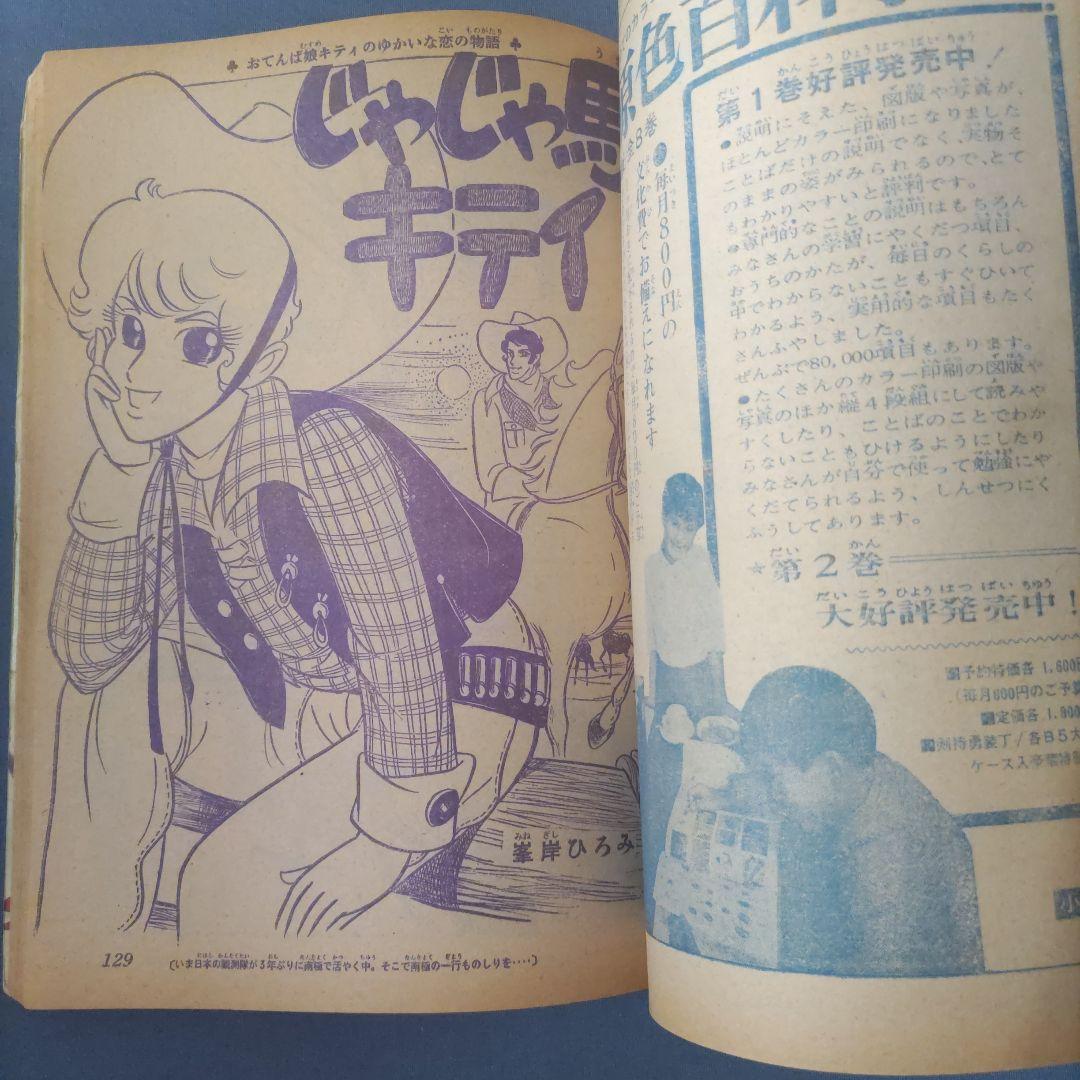 昭和レトロ漫画　『マーガレット』　昭和41年2月発行　集英社