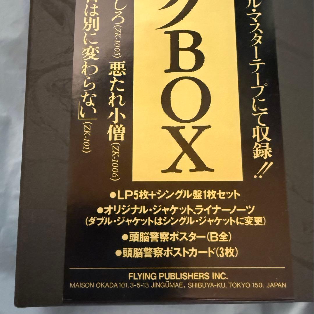 頭脳警察アナログBOX （LP 5枚 + シングル 1枚）