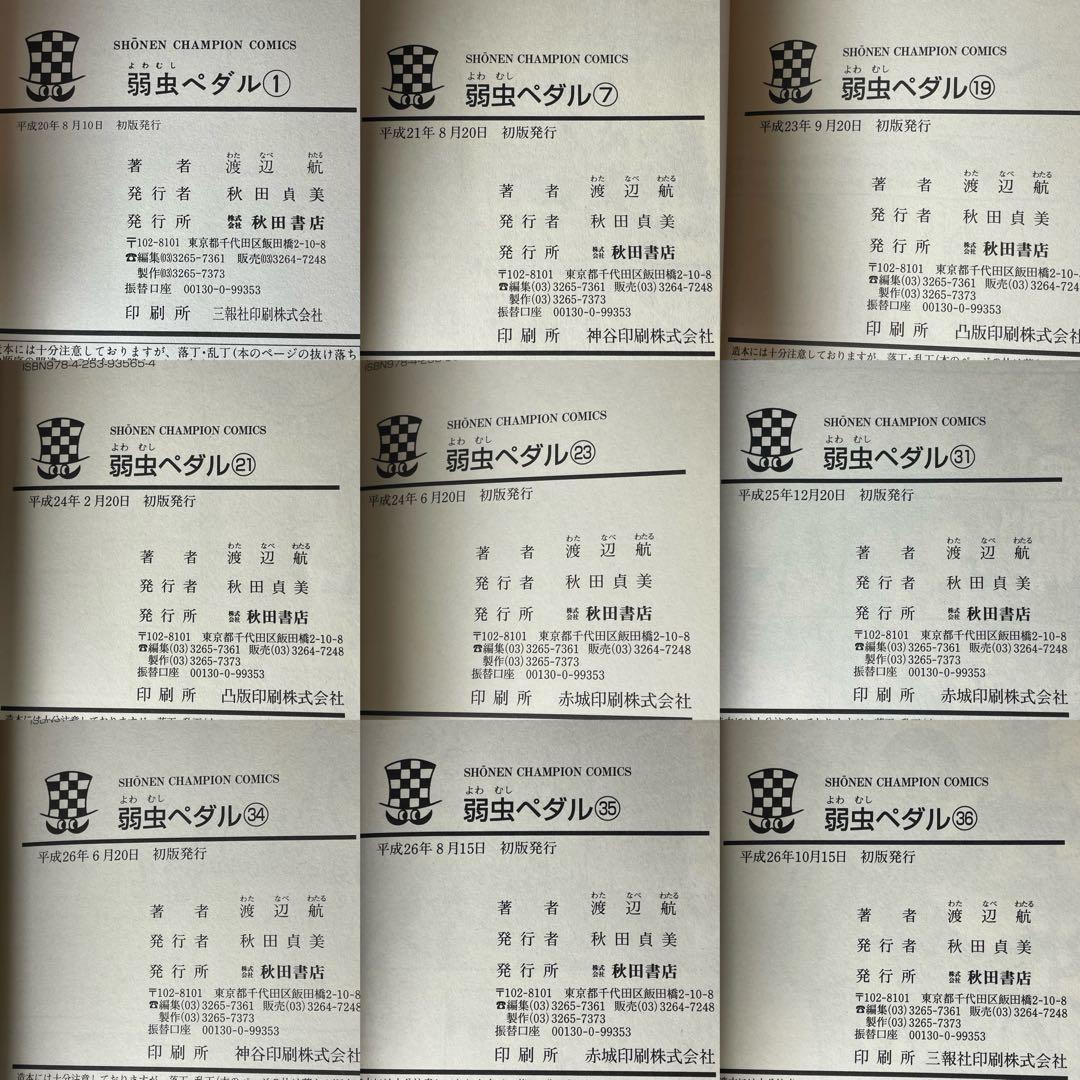 【1巻初版】 弱虫ペダル 1-72巻 セット 美品 初版多数 帯付き巻あり