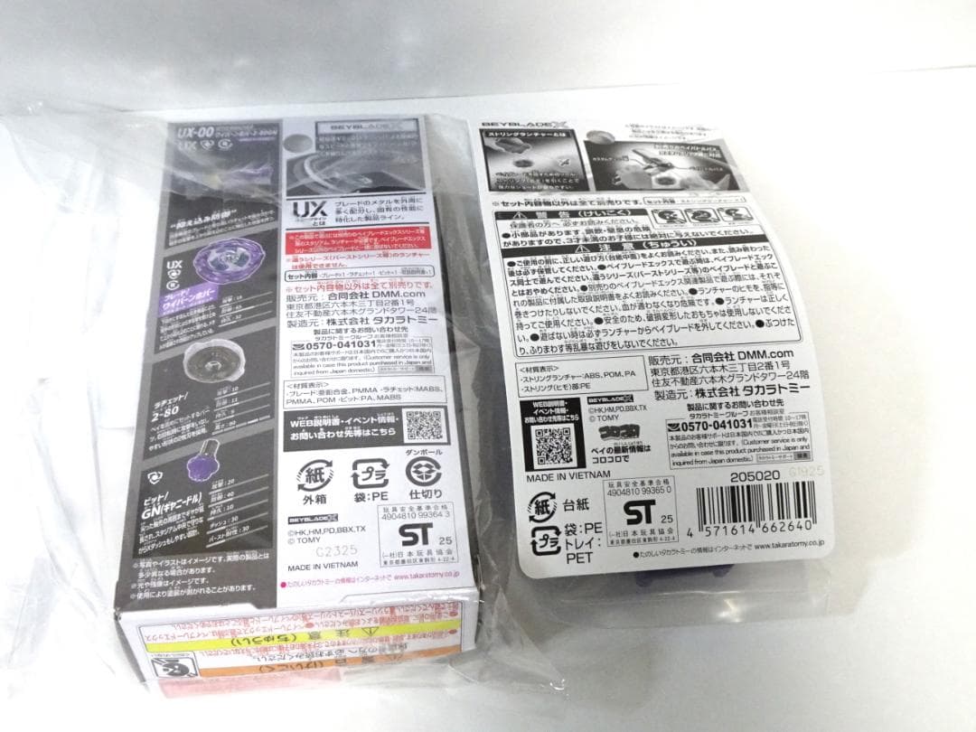 2 ベイブレードX ワイバーンホバー DMMくじ ラストワン賞 B賞