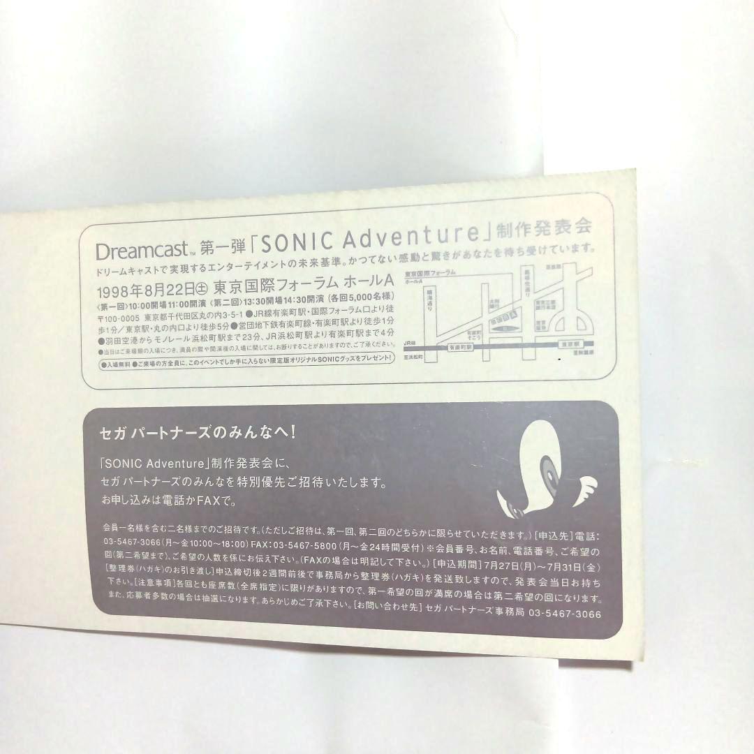 ソニックアドベンチャードリームキャスト【非売品VHSビデオテープ】おまけ特典付き