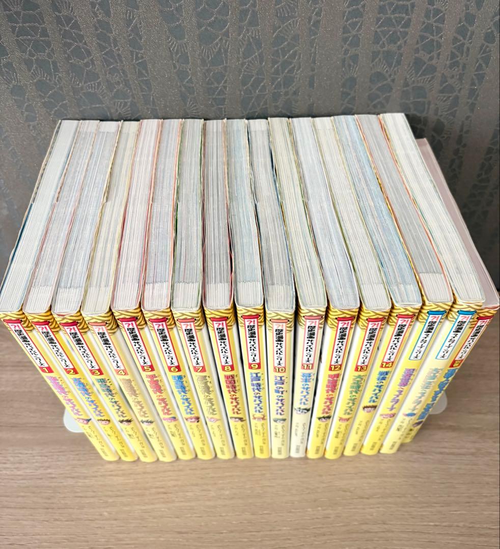 サバイバルシリーズ 全巻 14巻 +3冊　17巻セット
