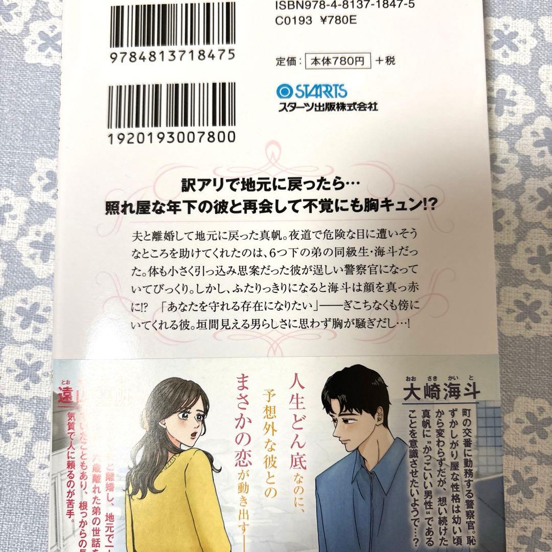 【専用】ベリーズ文庫　12月新刊