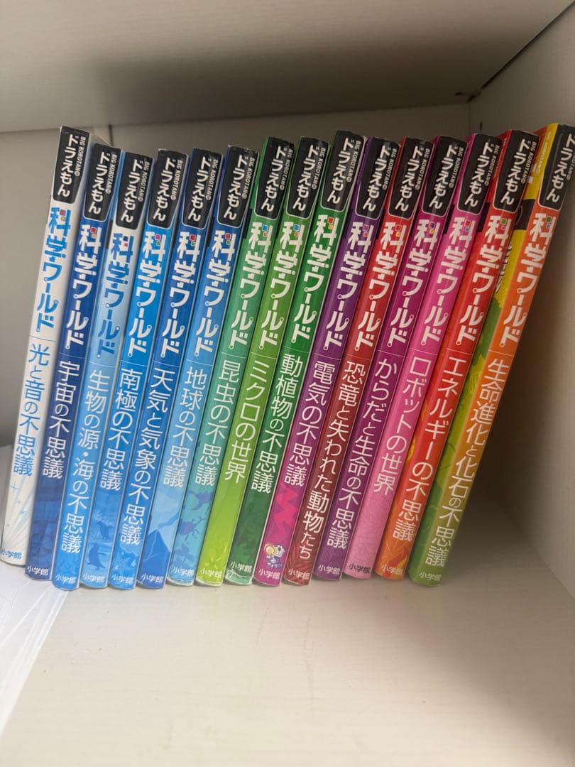 ドラえもん科学ワールド15冊